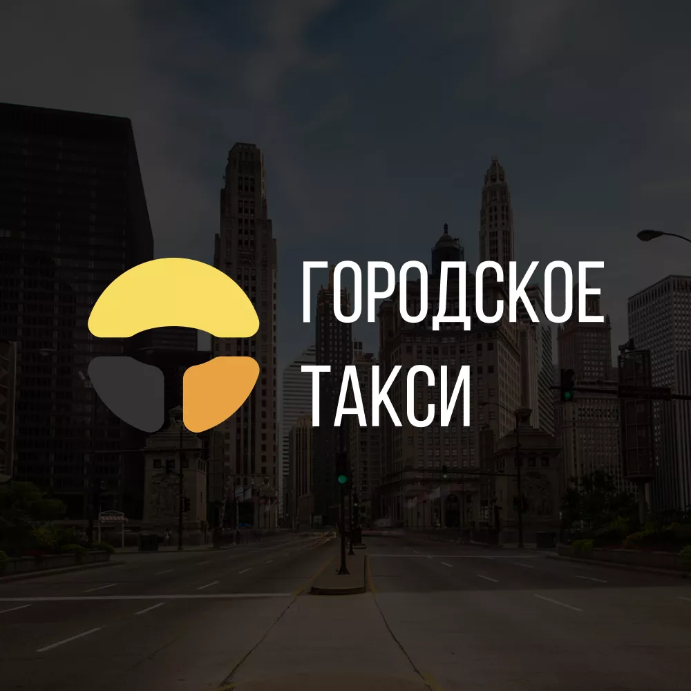 Разработка сайта службы «Городского такси» в Гурьевске