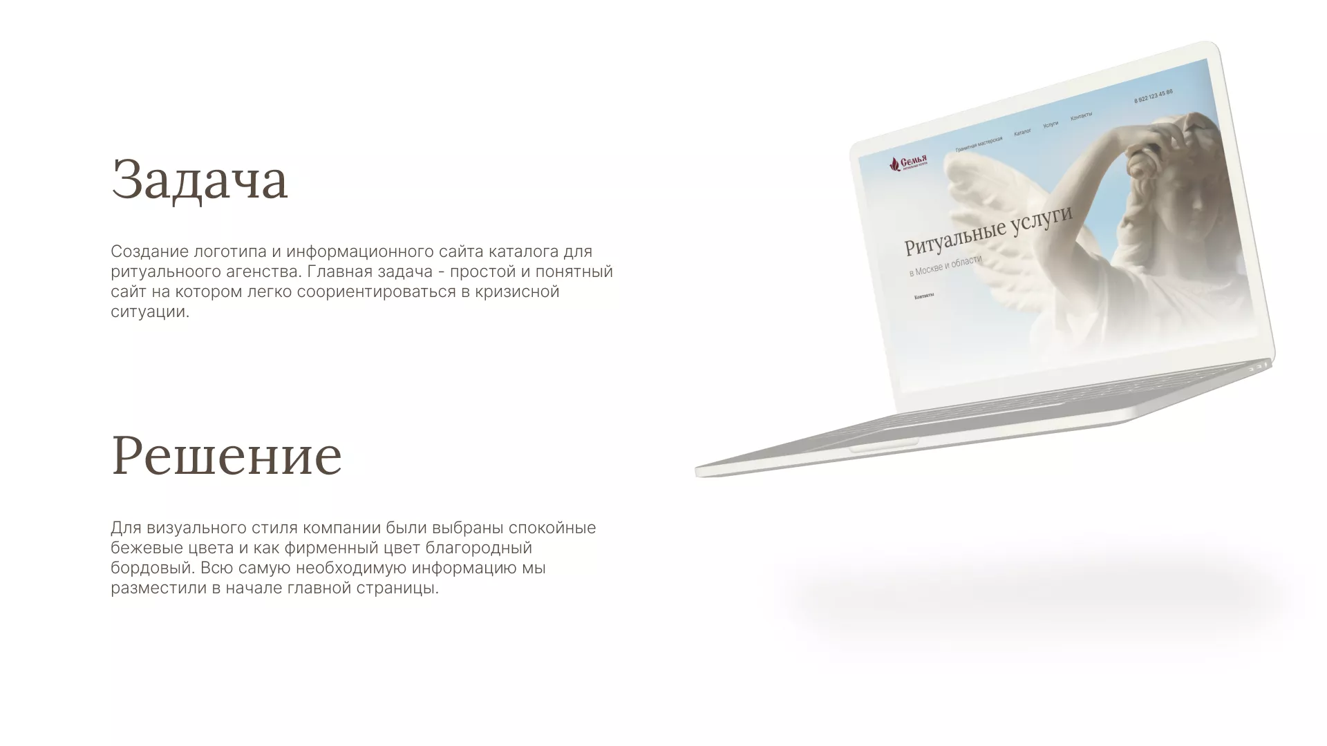 Разработка логотипа и сайта в Гурьевске ритуальных услуг «Семья»