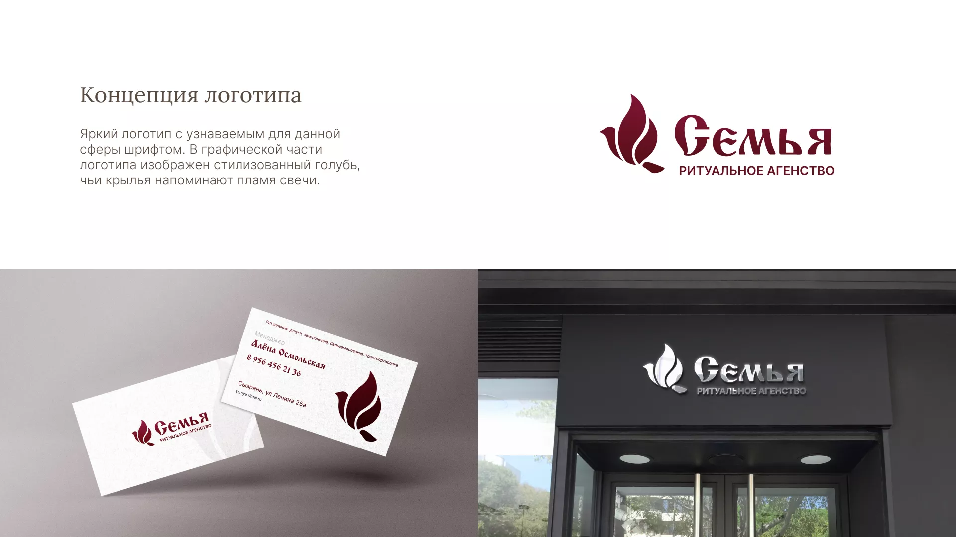 Разработка логотипа и сайта в Гурьевске ритуальных услуг «Семья»