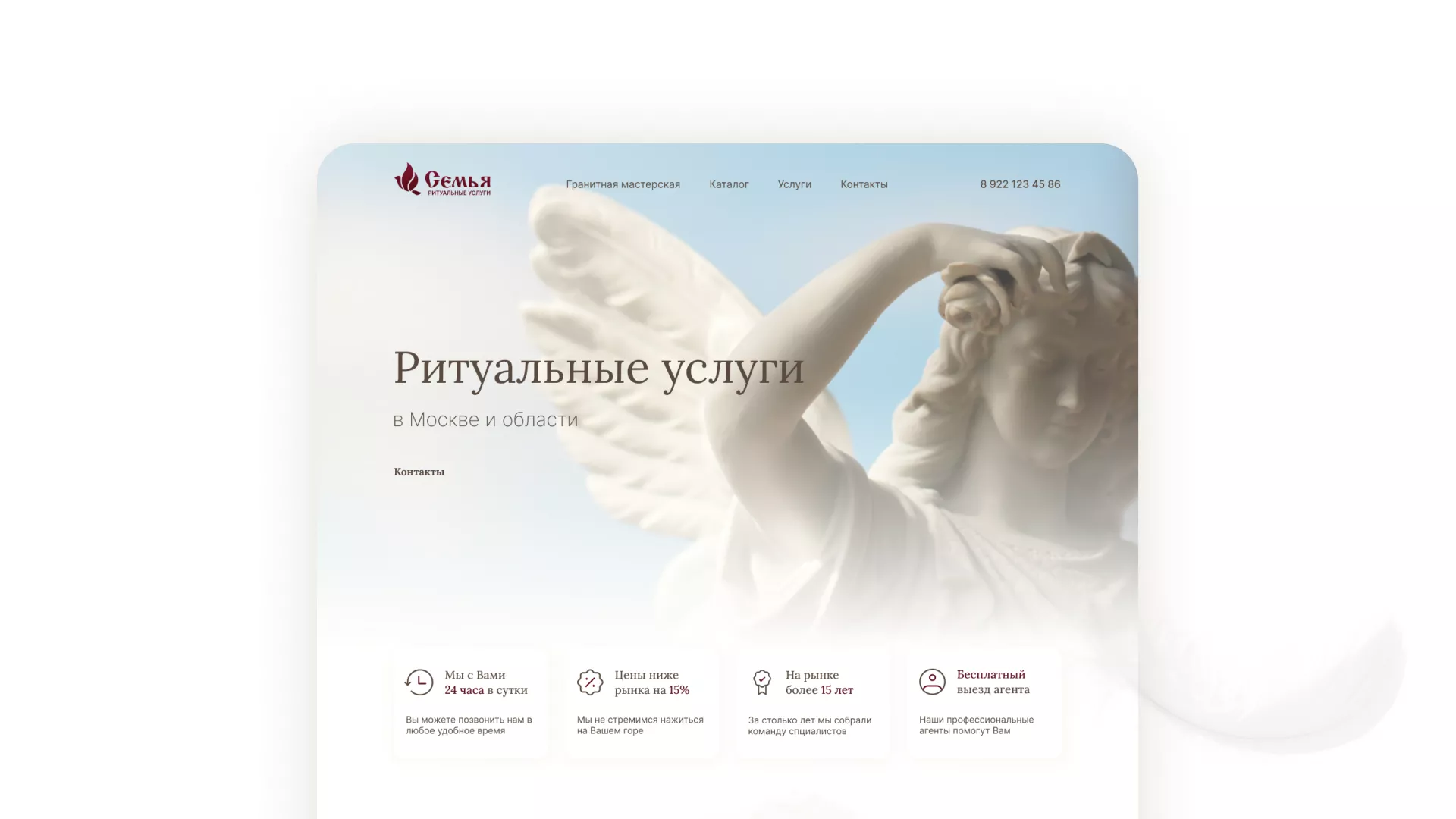 Разработка логотипа и сайта в Гурьевске ритуальных услуг «Семья»