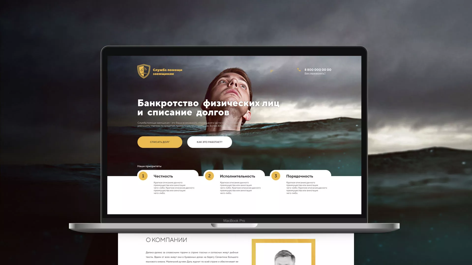 Разработка сайта «Службы помощи заемщикам» в Гурьевске