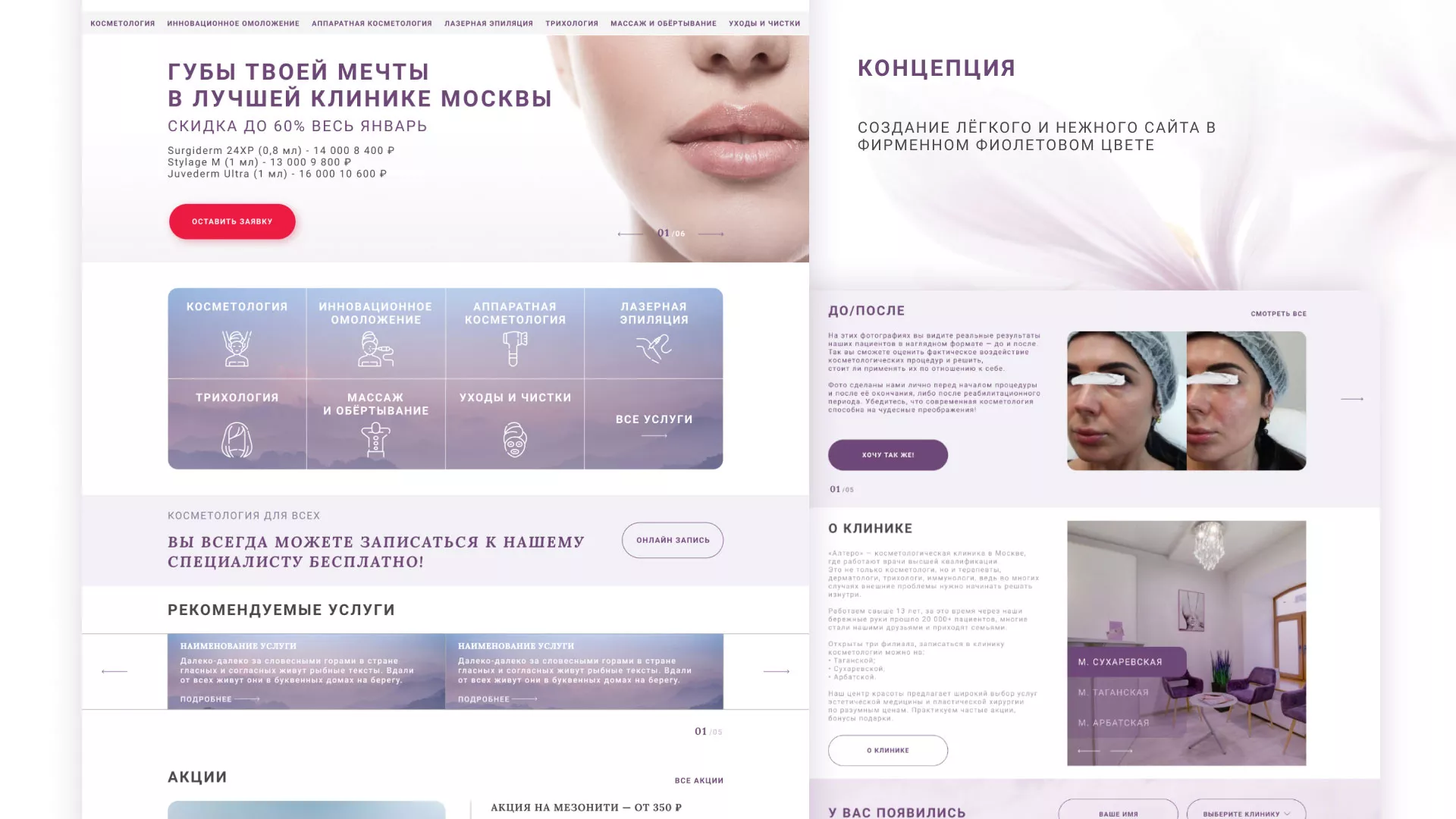Создание сайта сети клиник эстетической косметологии «Алтеро» в Гурьевске