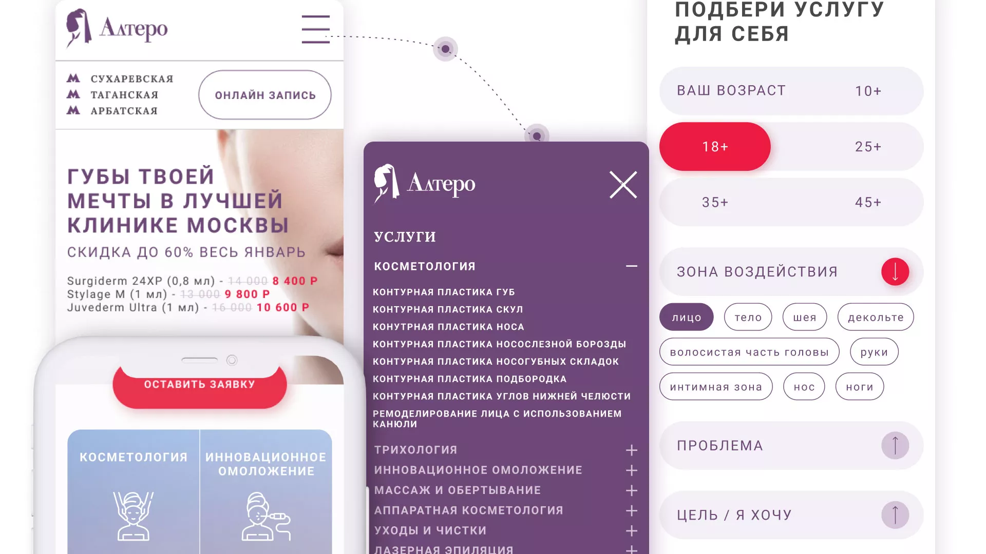 Создание сайта сети клиник эстетической косметологии «Алтеро» в Гурьевске