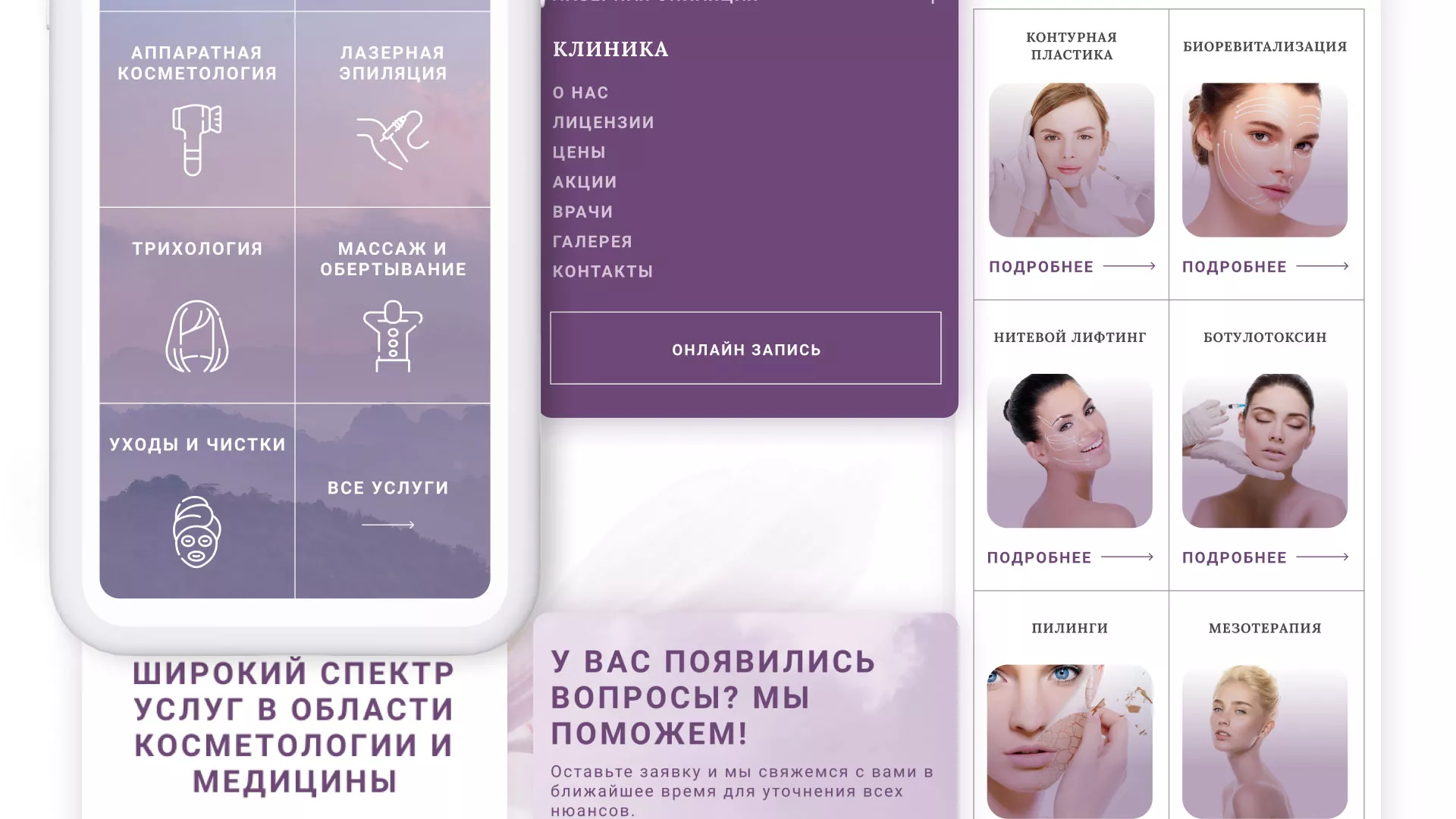 Создание сайта сети клиник эстетической косметологии «Алтеро» в Гурьевске