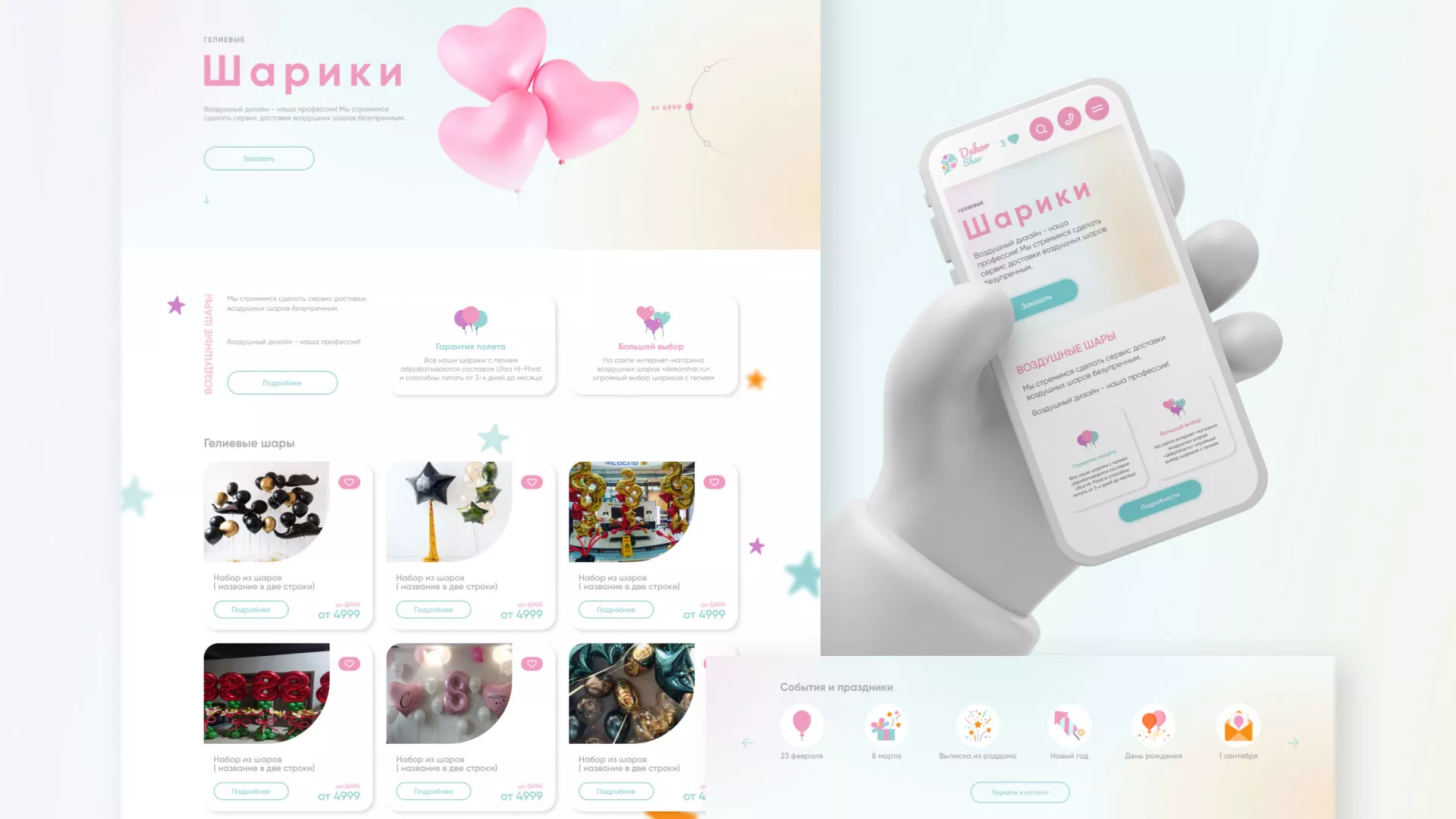 Разработка сайта в Гурьевске для компании «ДекорШар»