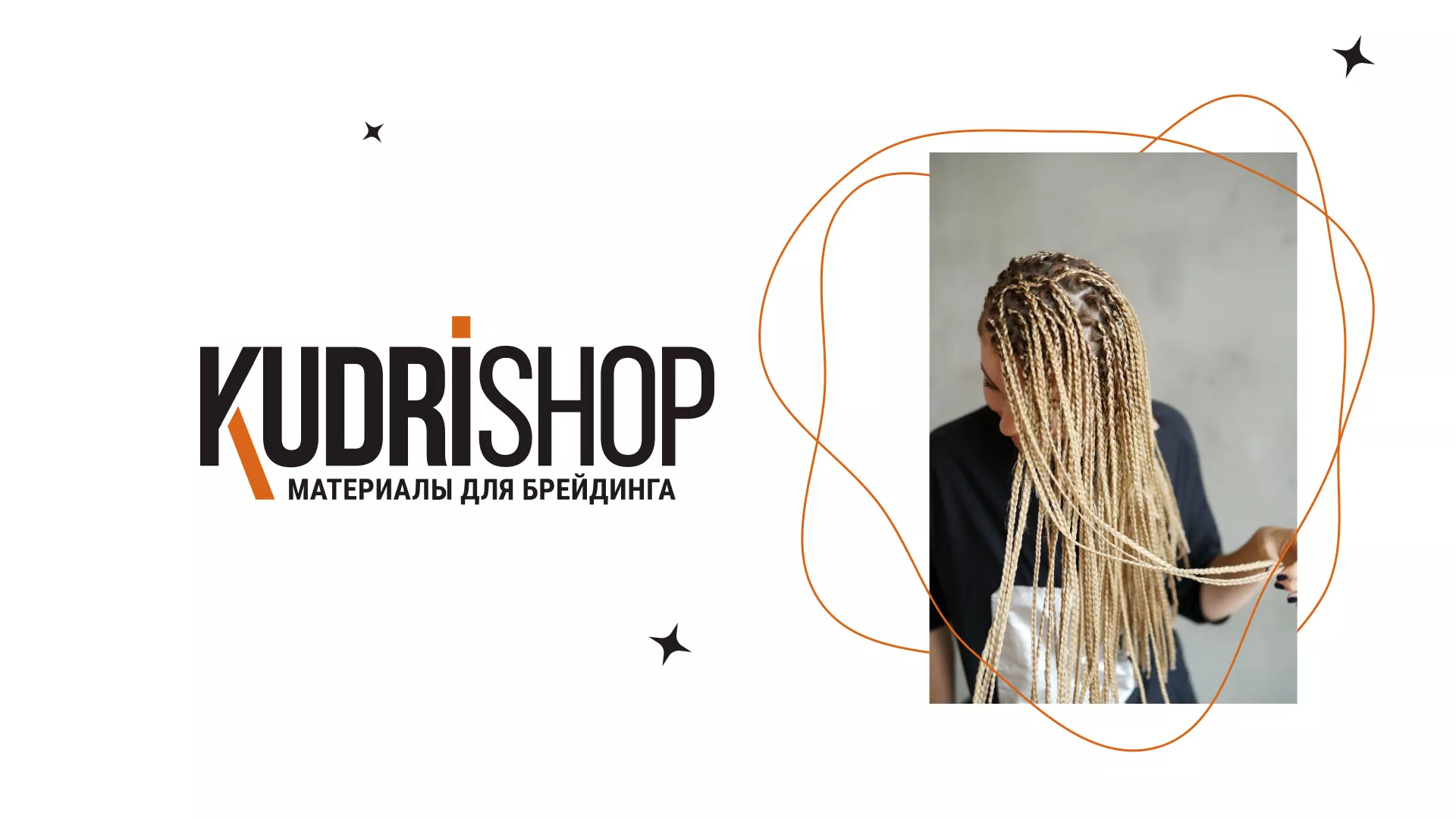 Создание интернет-магазина «КудриШоп» в Гурьевске