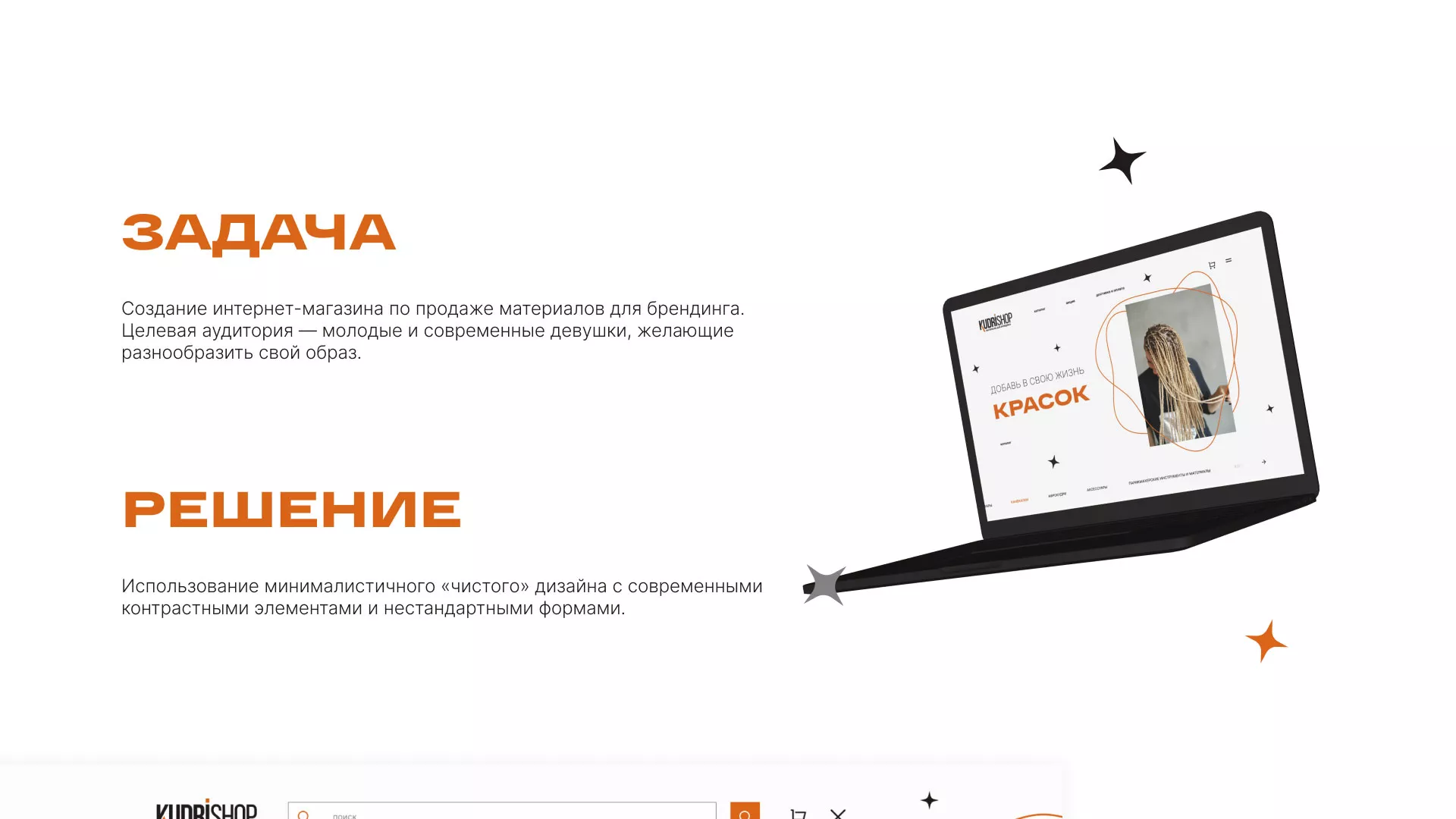 Создание интернет-магазина «КудриШоп» в Гурьевске