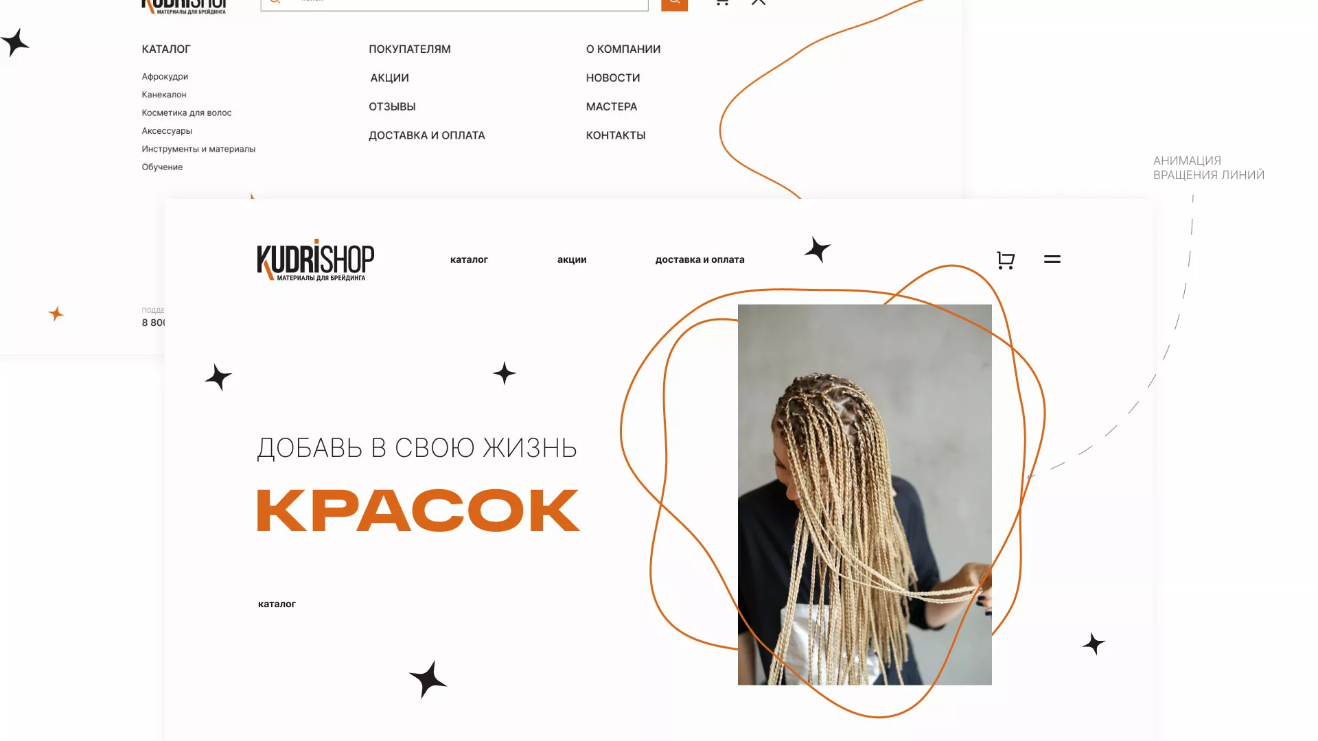 Создание интернет-магазина «КудриШоп» в Гурьевске