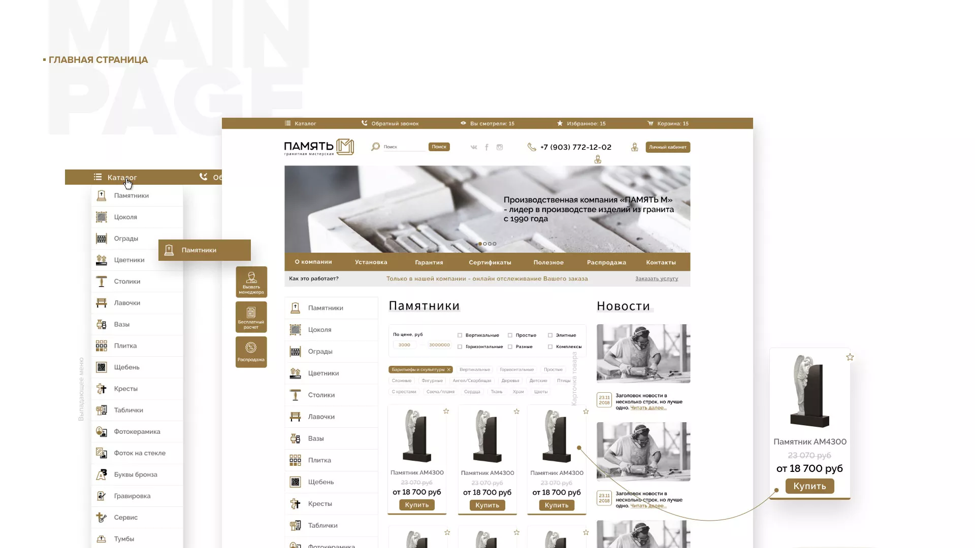 Разработка логотипа и сайта компании «Память-М» в Гурьевске