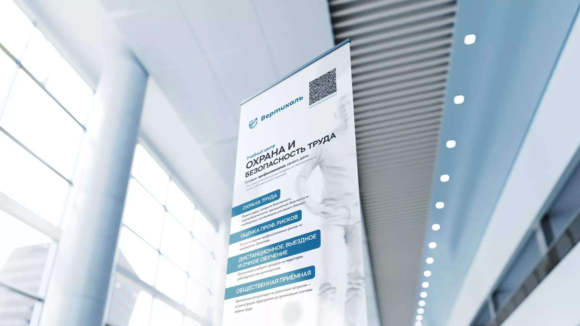Разработка дизайн-макета ролл-ап стенда для учебного центра «Вертикаль» в Гурьевске