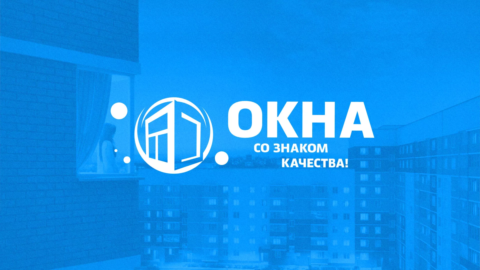Создание сайта компании «Окна ВИДО» в Гурьевске