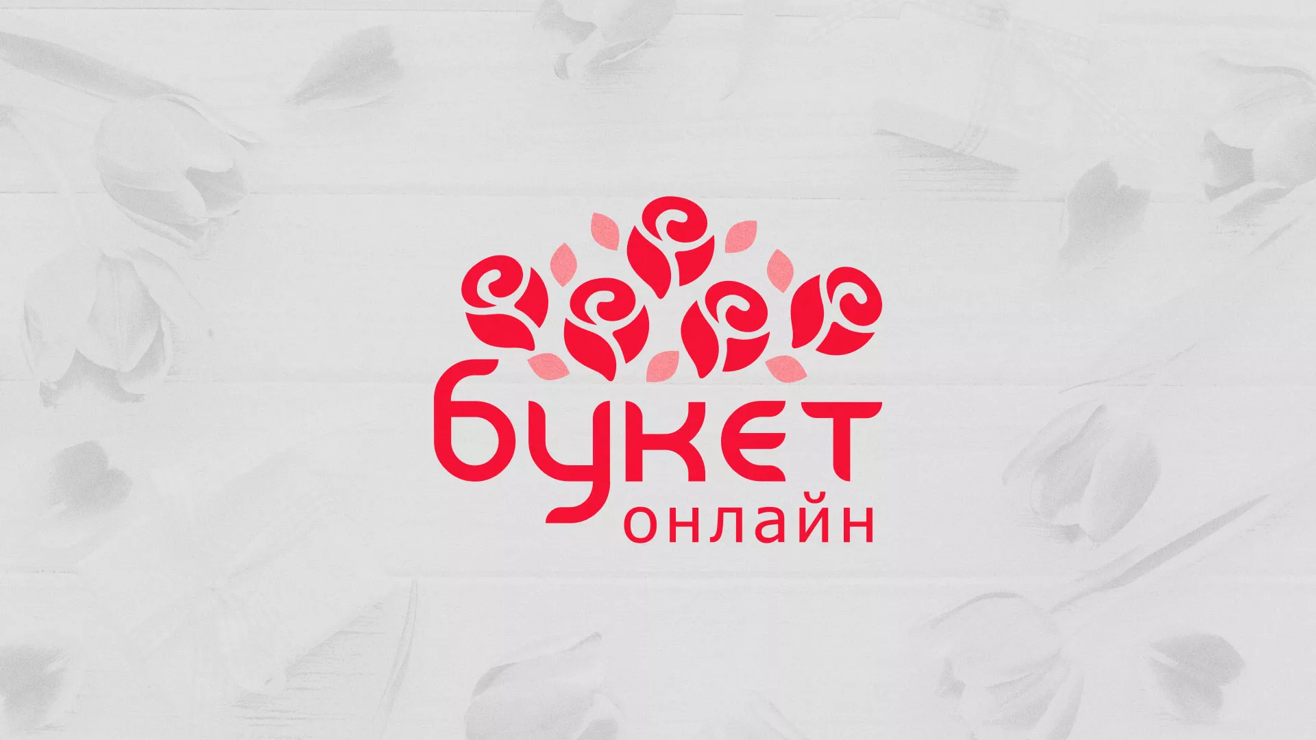 Создание интернет-магазина «Букет-онлайн» по цветам в Гурьевске