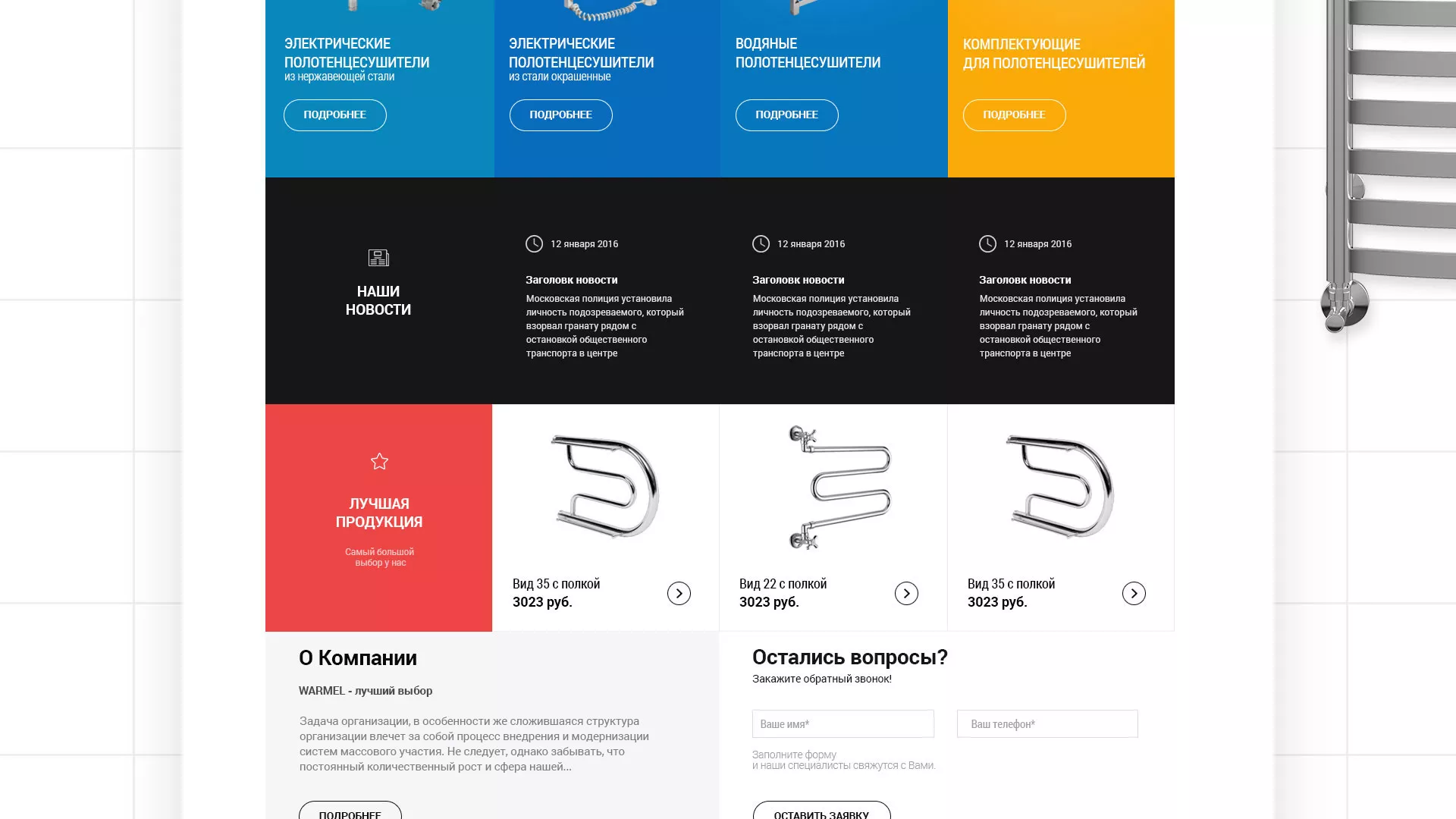Разработка сайта для компании «WARMEL» по продаже полотенцесушителей в Гурьевске