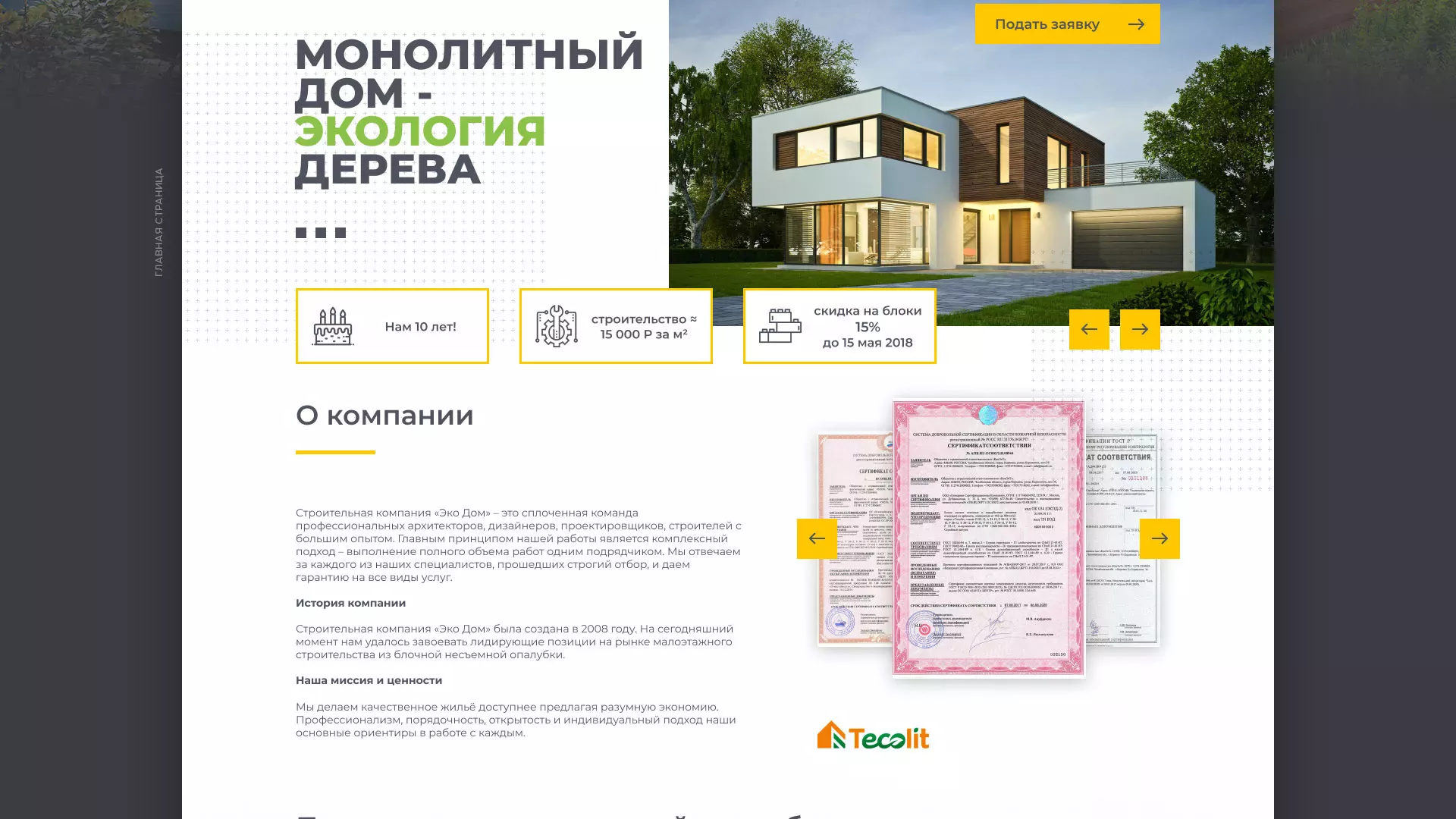 Создание сайта для строительной компании «ЭКОДОМ» в Гурьевске
