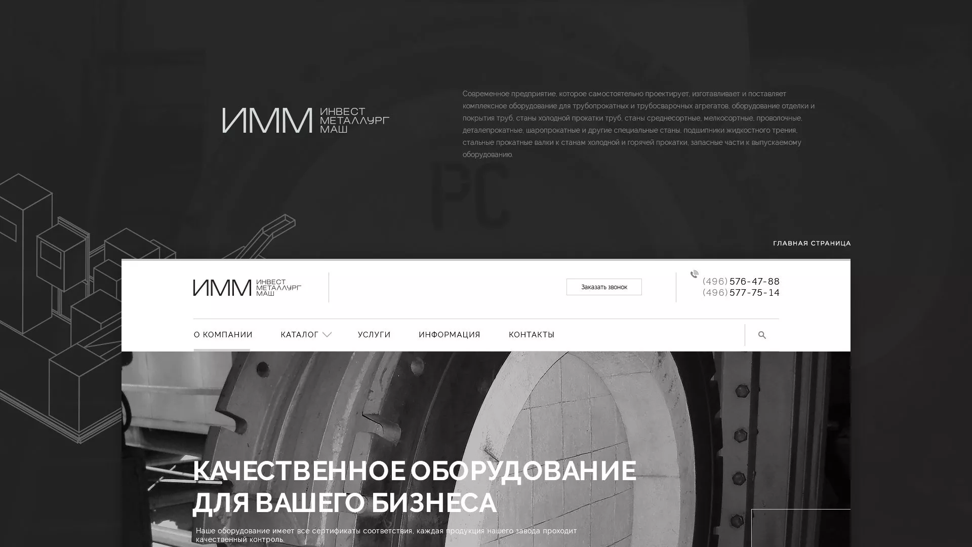 Разработка сайта для завода по продаже оборудования в Гурьевске