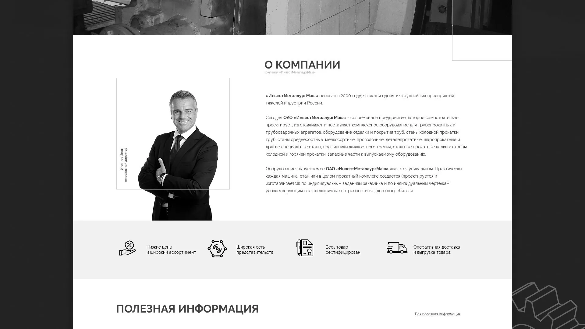 Разработка сайта для завода по продаже оборудования в Гурьевске