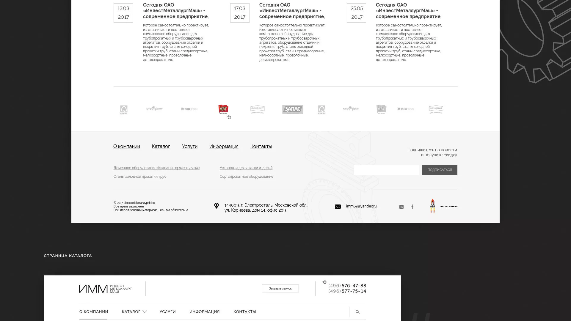 Разработка сайта для завода по продаже оборудования в Гурьевске