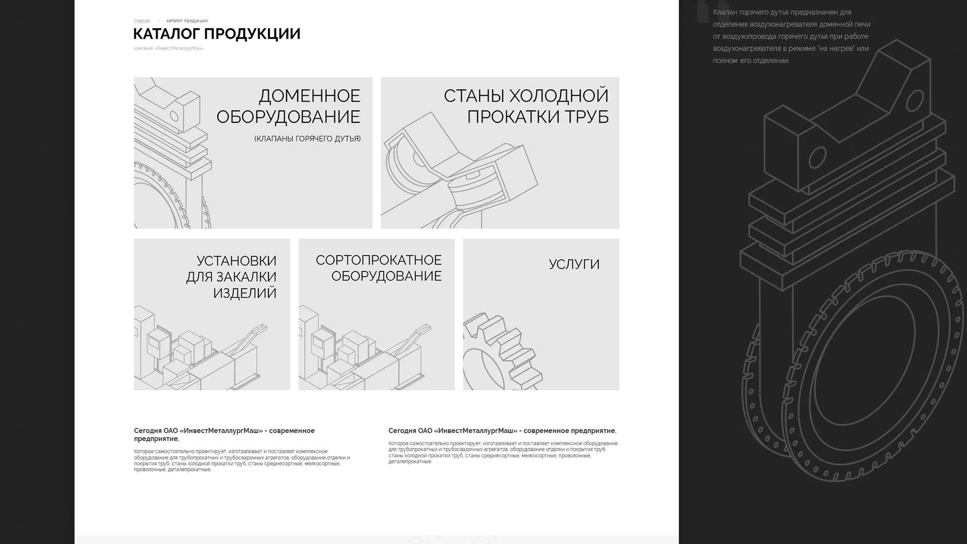 Разработка сайта для завода по продаже оборудования в Гурьевске